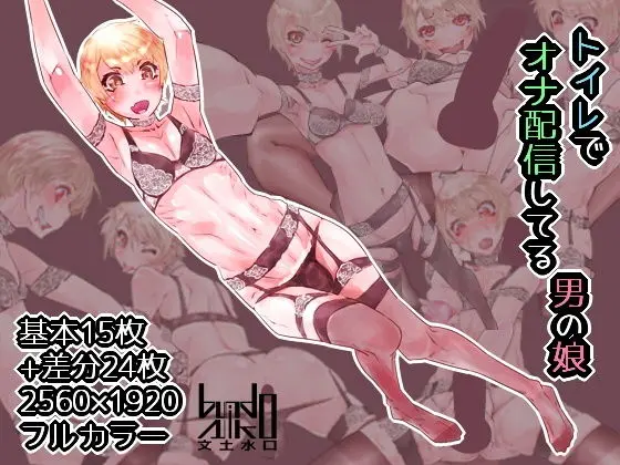 Toilet De Ona Haishin Shiteru Otokonoko | 화장실에서 자위방송하는 보추